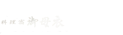 料理宿 御母衣 | Miboro Local cuisine Japanese inn